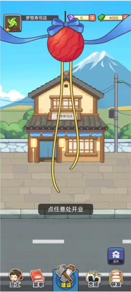梦想寿司店999999钞票最新手机版 梦想寿司店999999钞票最新手机版