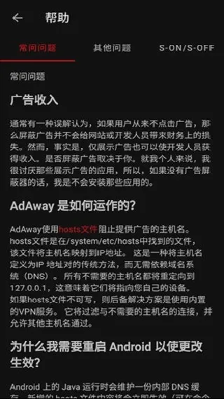 AdAway广告屏蔽器(广告拦截工具) AdAway广告屏蔽器(广告拦截工具)