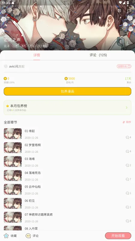 �ո��ƻ�����(�����Ķ�ƽ̨)v0.2.45 �ٷ������ͼ0