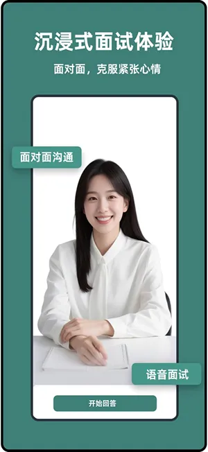 易面试(面试辅助工具) 易面试(面试辅助工具)