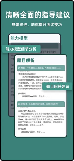 易面试(面试辅助工具) 易面试(面试辅助工具)