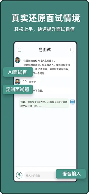 易面试(面试辅助工具) 易面试(面试辅助工具)