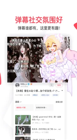 acfun�Ʊ�(��Ļ��Ƶƽ̨)v6.79.0.1312 �ٷ������ͼ1