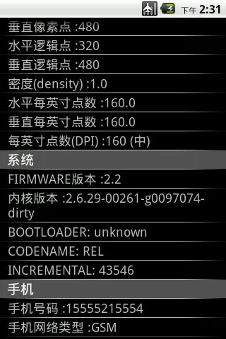 �ֻ�ϵͳ��Ϣ��׿���ֻ���v2.6.0 ��׿���ͼ1