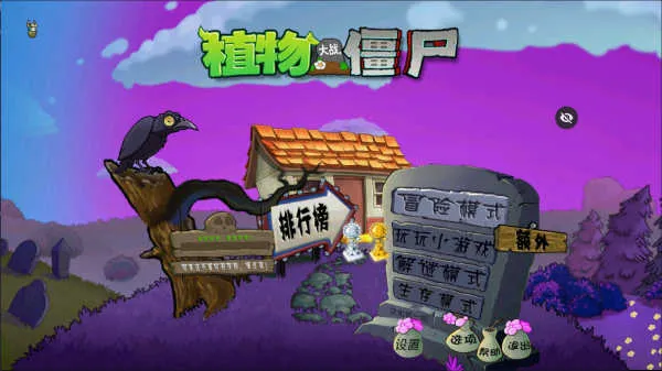 PvZħ�ô���(����ð����Ϸ)v1.1.5 �ٷ������ͼ1