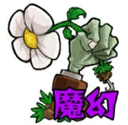 PvZħ�ô���(����ð����Ϸ)
