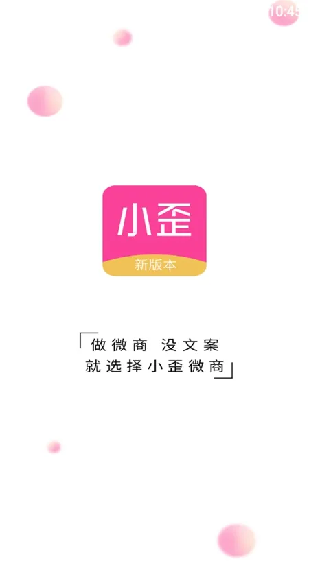 С��΢��(΢��ʵ�ù���)v1.2.5 ��Ѱ��ͼ3