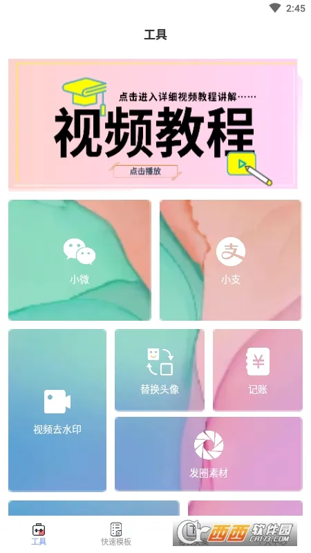 С��΢��(΢��ʵ�ù���)v1.2.5 ��Ѱ��ͼ1