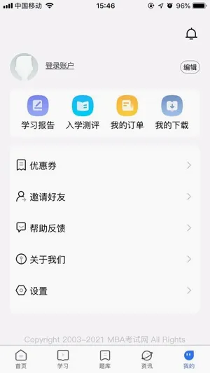 MBA考试网2026最新版本 MBA考试网2026最新版本