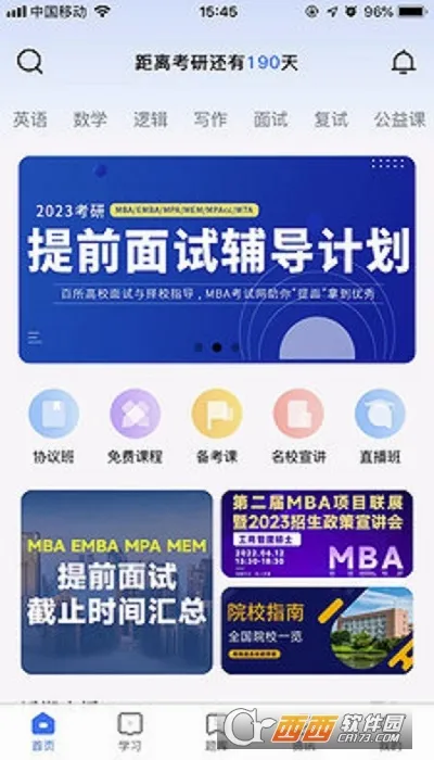 MBA������2026���°汾v1.18.0 �ٷ������ͼ2