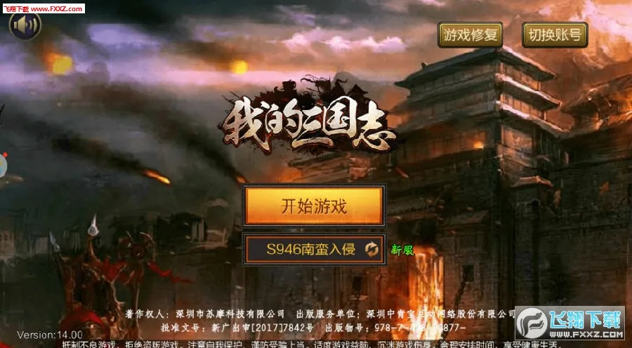 我的三国志安卓版手机版 我的三国志安卓版手机版