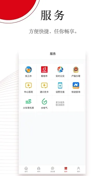 ����ͨ��(ͨ�����ſͻ���)v2.1.3 �ٷ������ͼ2