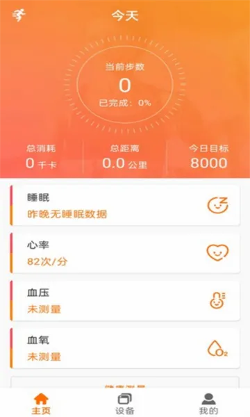 FitCloudPro(手环健康监测) FitCloudPro(手环健康监测)