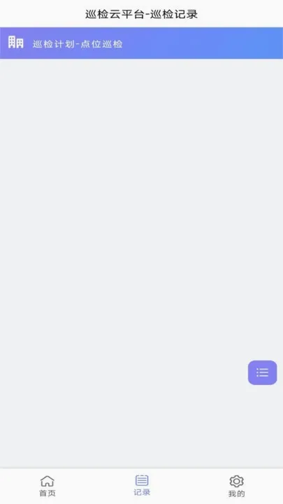 ��΢��Ѳ��(Ѳ�����app)v1.0.0 ��Ѱ��ͼ2