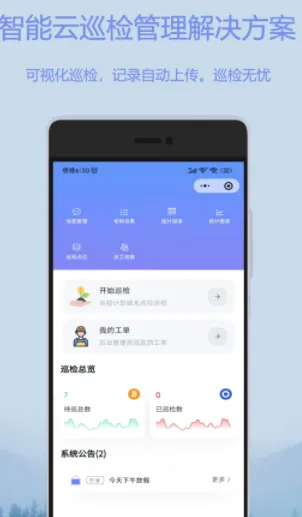 ��΢��Ѳ��(Ѳ�����app)