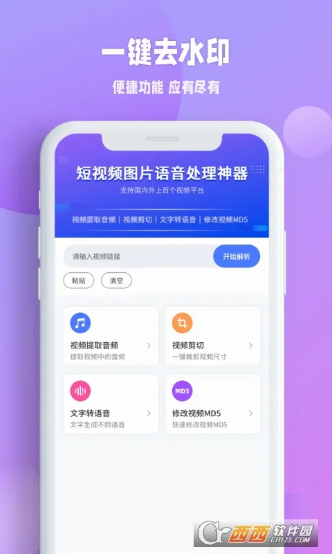 ����ȥˮӡ(��Ƶȥˮӡ����)v3.3.8 �ֻ����ͼ0