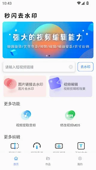 秒闪去水印(视频去水印工具) 秒闪去水印(视频去水印工具)