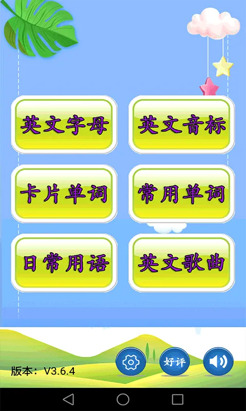 ��ͯӢ������2026�ٷ����°汾v3.7.2 �ٷ������ͼ0
