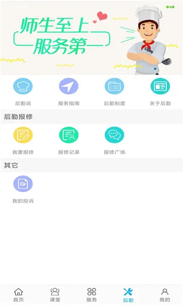 �������(У԰����ƽ̨)v2.3.7 �ֻ����ͼ1
