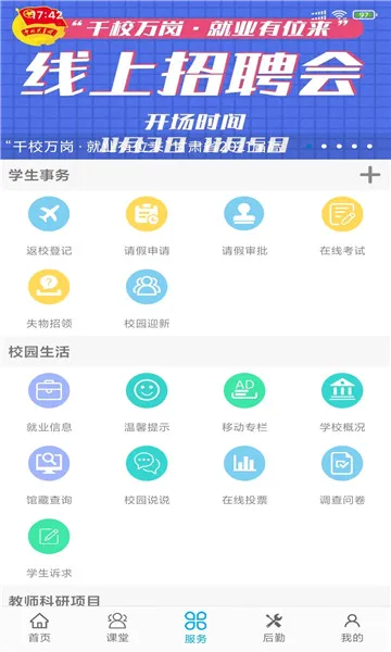 �������(У԰����ƽ̨)v2.3.7 �ֻ����ͼ2