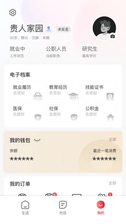 ���˼�԰2026���°汾v3.0.2 �ٷ������ͼ3