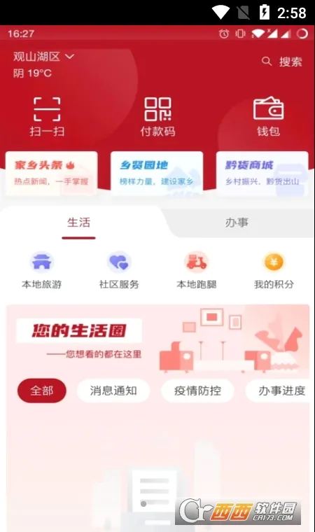 ���˼�԰2026���°汾v3.0.2 �ٷ������ͼ2