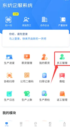 东纺企服系统最新手机版 东纺企服系统最新手机版