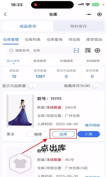 东纺企服系统最新手机版 东纺企服系统最新手机版