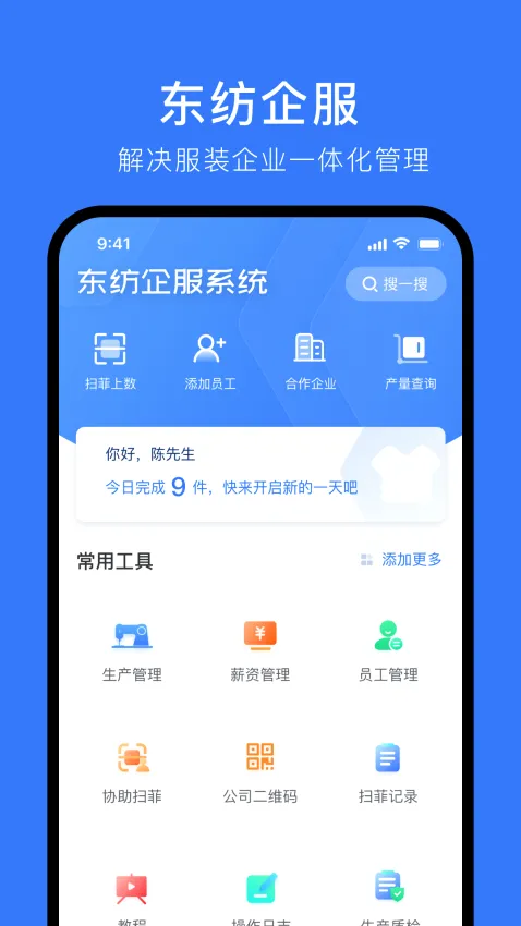 东纺企服系统最新手机版 东纺企服系统最新手机版