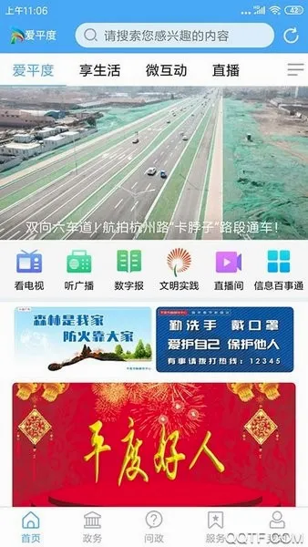 爱平度2026最新版本 爱平度2026最新版本