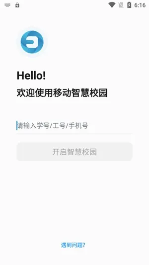移动智慧校园(智慧校园服务) 移动智慧校园(智慧校园服务)