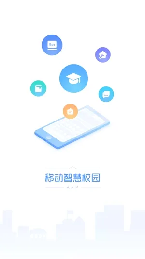 移动智慧校园(智慧校园服务) 移动智慧校园(智慧校园服务)