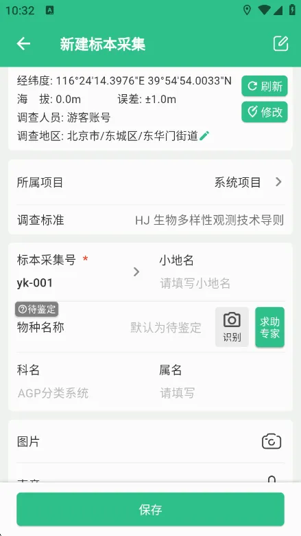 北极花生物调查2026官方最新版本 北极花生物调查2026官方最新版本