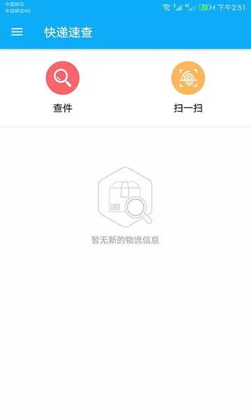 快递快查最新手机版 快递快查最新手机版