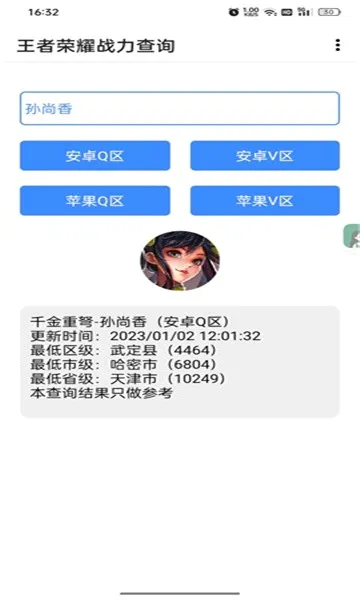 ����ս������(������ҫս����ѯ)v1.0 ��Ѱ��ͼ2