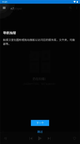 n7player音乐播放器(3D音乐播放器) n7player音乐播放器(3D音乐播放器)