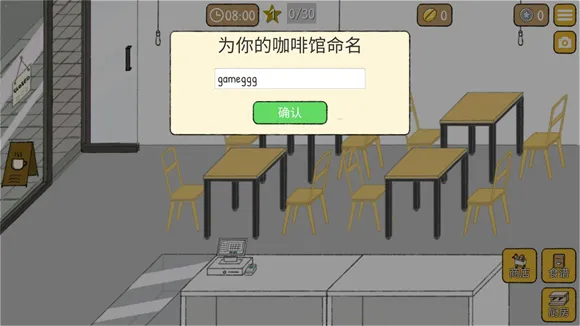 小咖啡馆的故事(咖啡馆经营游戏) 小咖啡馆的故事(咖啡馆经营游戏)