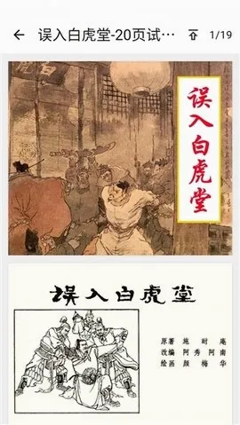连环画阅读器最新手机版 连环画阅读器最新手机版