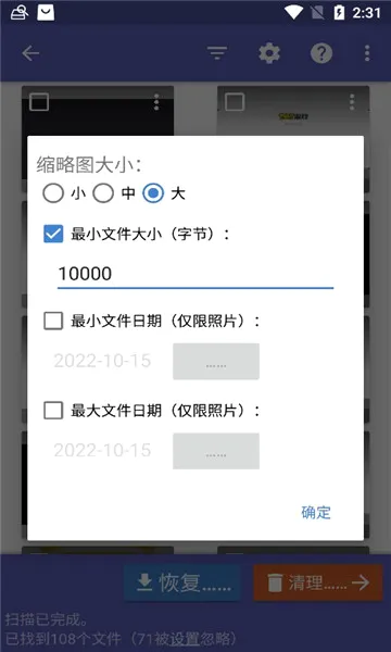DiskDigger(�ֻ����ݻָ�)v1.0-2025-10-05 ��׿���ͼ2