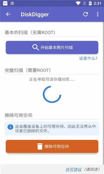 DiskDigger(�ֻ����ݻָ�)v1.0-2025-10-05 ��׿���ͼ0