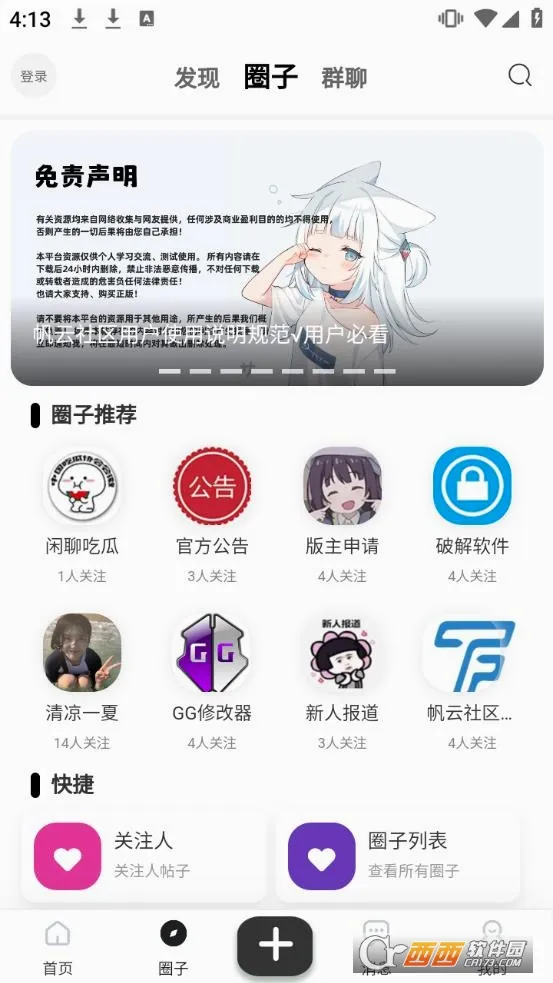 帆云社区最新手机版 帆云社区最新手机版