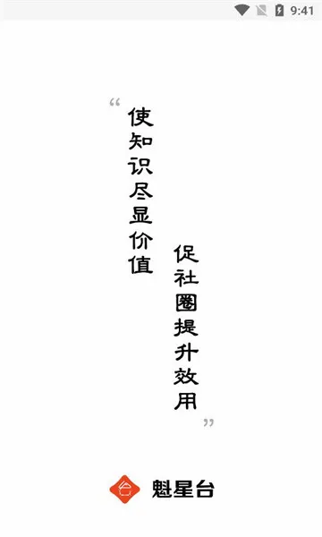 魁星台安卓版手机版 魁星台安卓版手机版