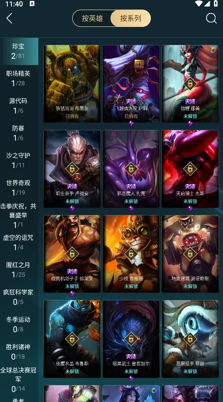 LOL掌上英雄联盟助手2026最新版本 LOL掌上英雄联盟助手2026最新版本