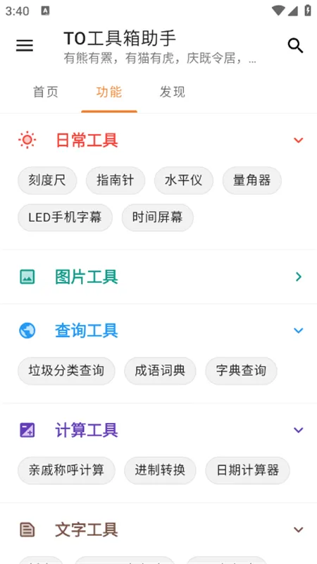 TO工具箱助手app官方手机版 TO工具箱助手app官方手机版
