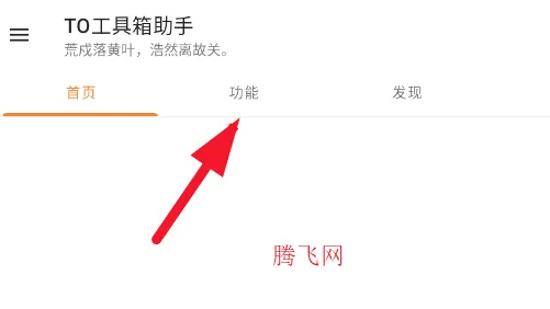 TO工具箱助手2026官方最新版本 TO工具箱助手2026官方最新版本