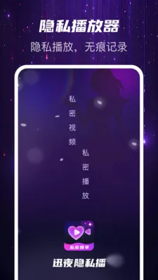 Ѹҹ��˽��(˽���ļ�����)v1.0.0 ��Ѱ��ͼ3