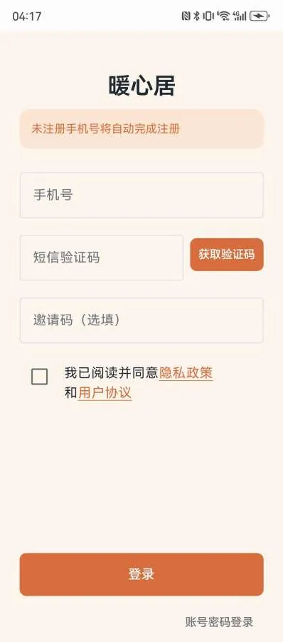 ů�ľ�(ů�ļ�¼ƽ̨)v1.2.6 �ֻ����ͼ3