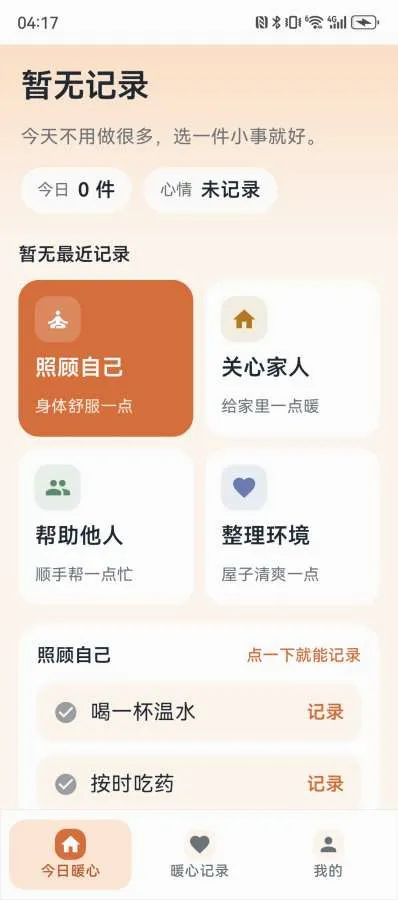 ů�ľ�(ů�ļ�¼ƽ̨)v1.2.6 �ֻ����ͼ1