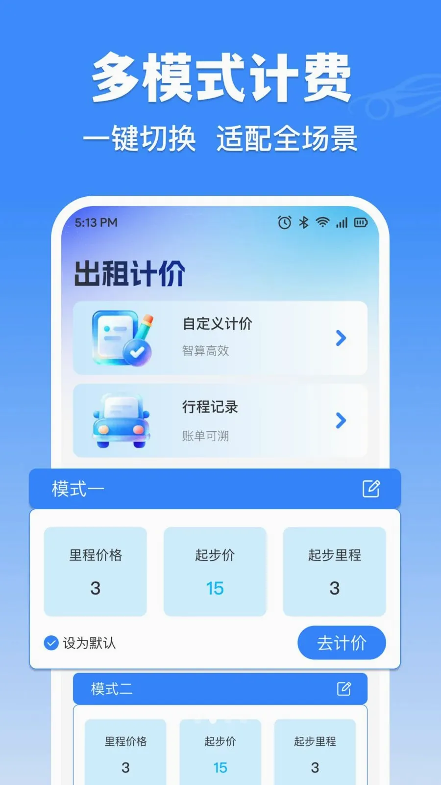 �δ���⳵ʵʱ�Ƽ�(������ҵ��������)v1.0.0 �ٷ������ͼ1