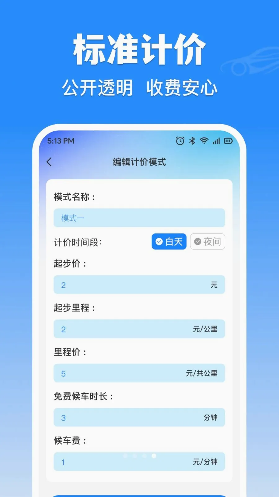 �δ���⳵ʵʱ�Ƽ�(������ҵ��������)v1.0.0 �ٷ������ͼ3